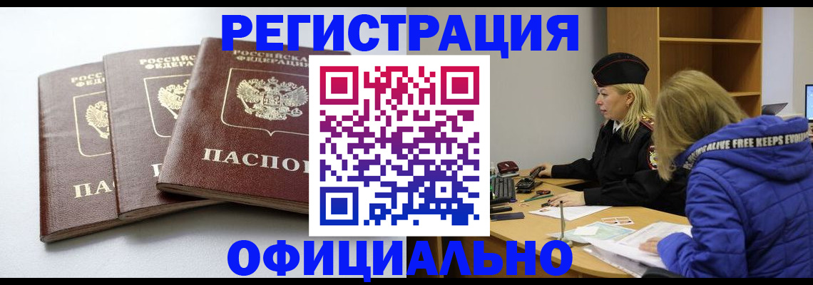 прописка для военкомата в Воркуте