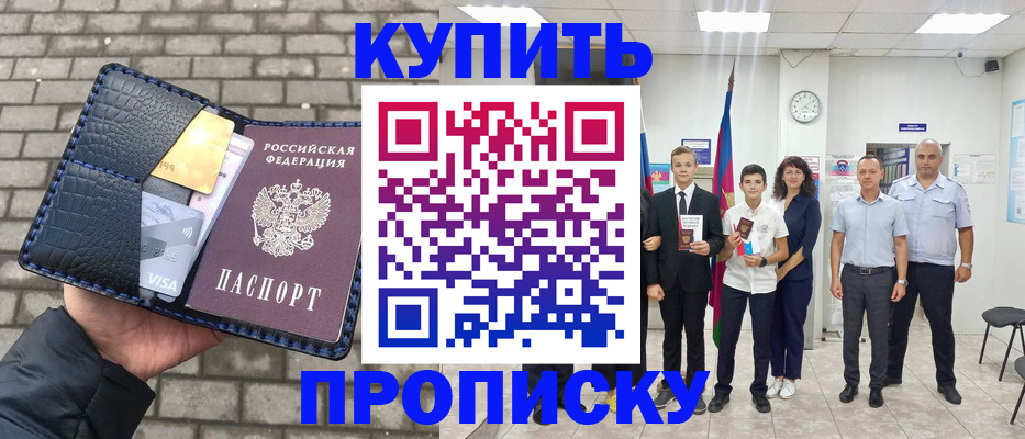 прописка для школы в Воркуте