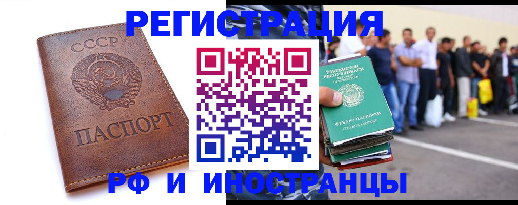прописка для работы в Воркуте