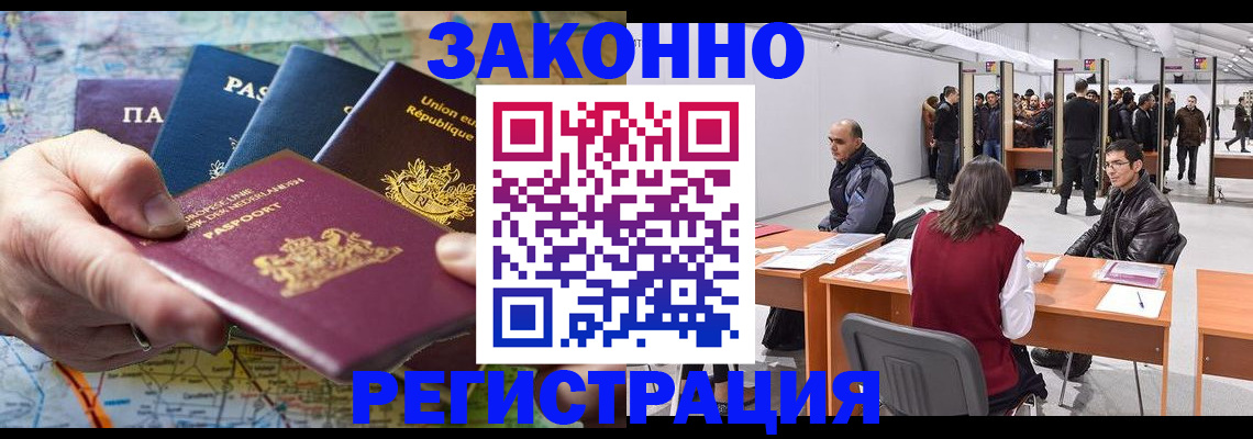 временная прописка в Воркуте