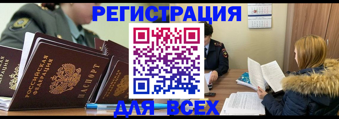 временная регистрация законно в Воркуте