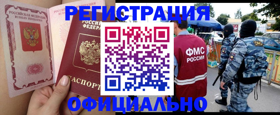 временная регистрация для школы в Воркуте